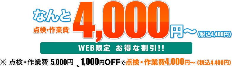 期間限定キャンペーン