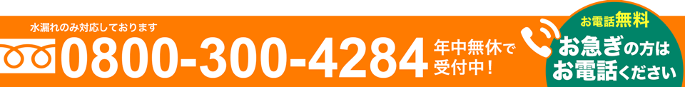 0800-300-4284