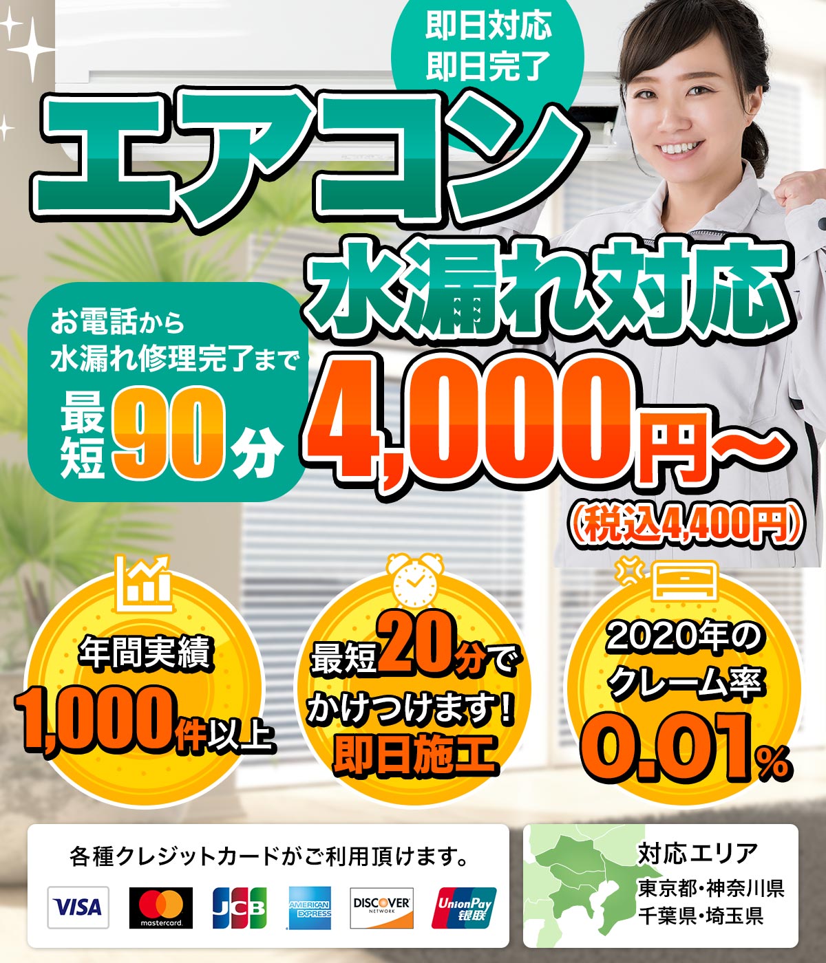 水のトラブル即解決 つまり修理・水漏れが最安値 970円〜