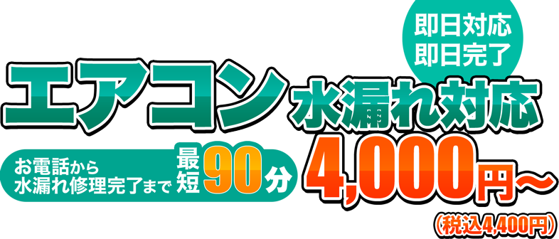 水のトラブル即解決 つまり修理・水漏れが最安値 970円〜